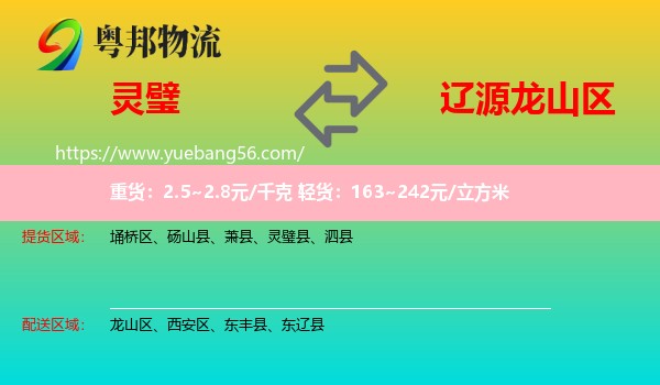 靈璧縣到龍山區(qū)物流