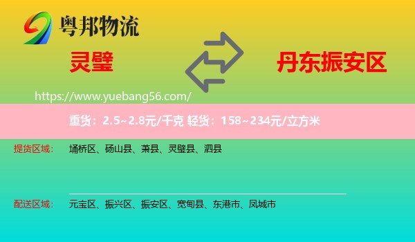 靈璧縣到振安區(qū)物流