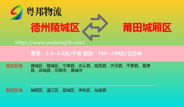 陵城區(qū)到城廂區(qū)物流