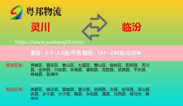 靈川縣到臨汾物流