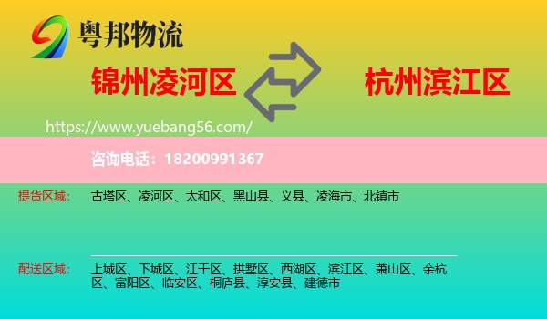 凌河區(qū)到濱江區(qū)物流