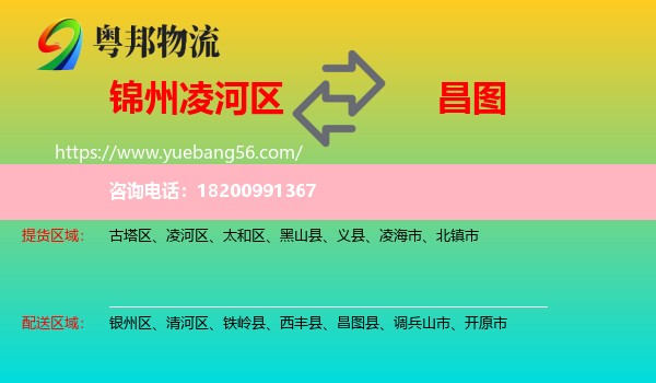 凌河區(qū)到昌圖縣物流