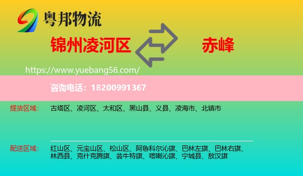 凌河區(qū)到赤峰物流