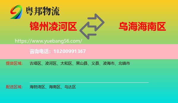 凌河區(qū)到海南區(qū)物流