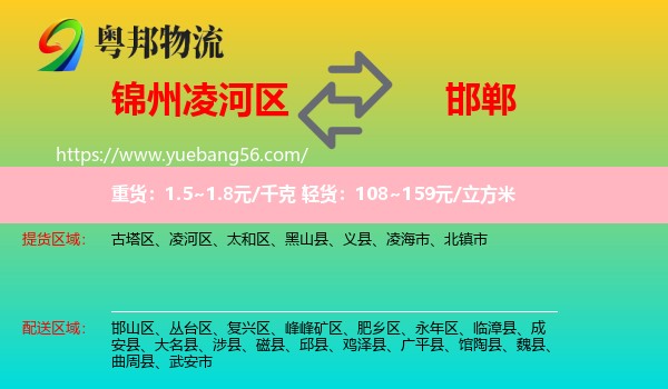 凌河區(qū)到邯鄲物流