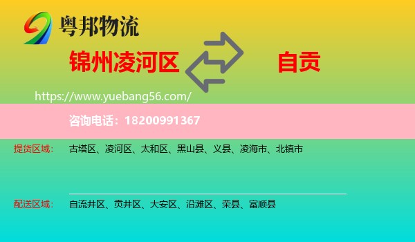 凌河區(qū)到自貢物流