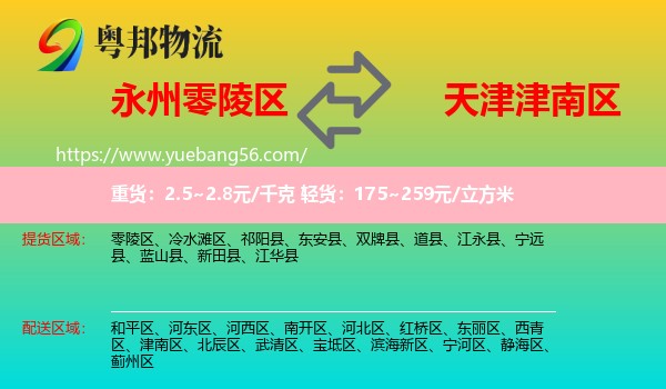 零陵區(qū)到津南區(qū)物流