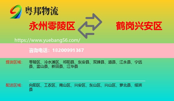 零陵區(qū)到興安區(qū)物流