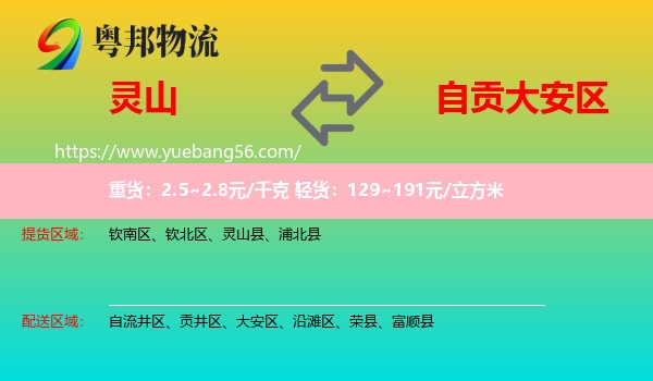 靈山縣到大安區(qū)物流