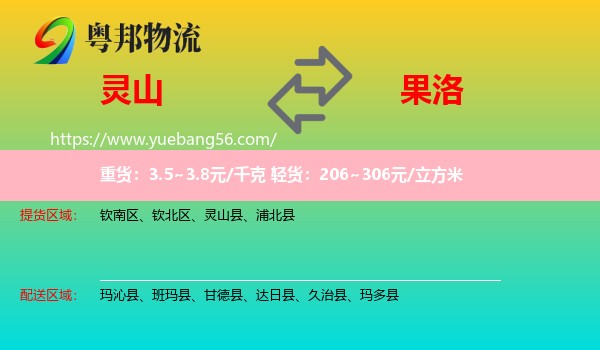 靈山縣到果洛物流