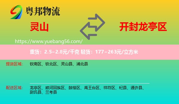 靈山縣到龍亭區(qū)物流