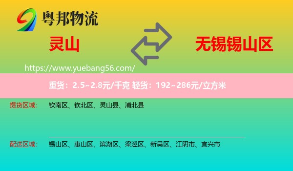 靈山縣到錫山區(qū)物流