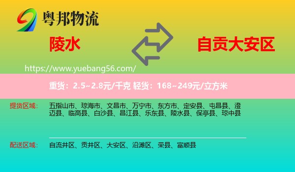 陵水縣到大安區(qū)物流