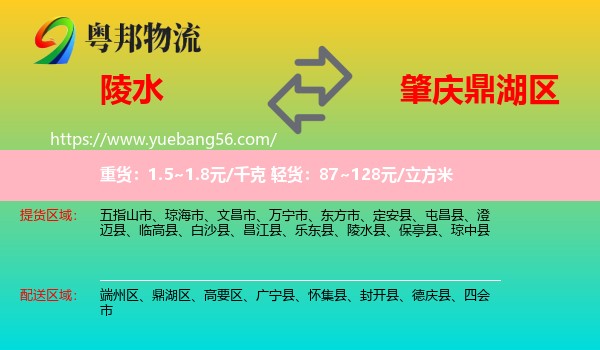 陵水縣到鼎湖區(qū)物流