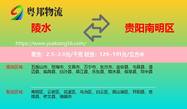 陵水縣到南明區(qū)物流