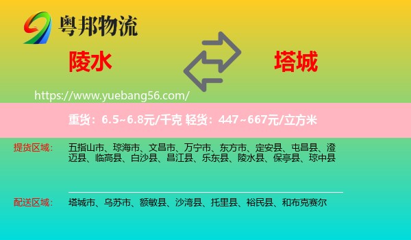 陵水縣到塔城物流