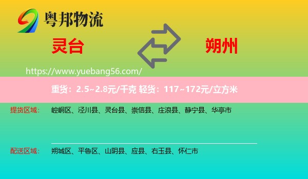 靈臺(tái)縣到朔州物流