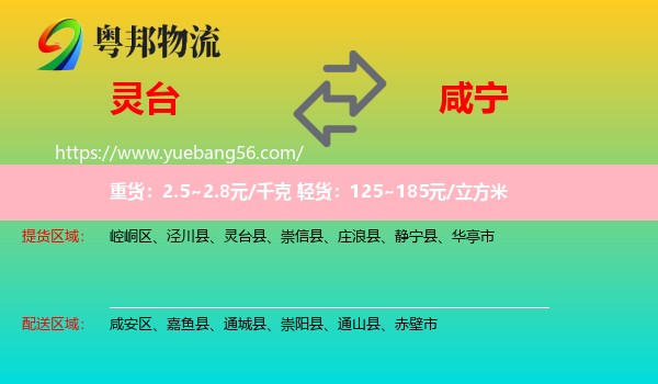 靈臺縣到咸寧物流