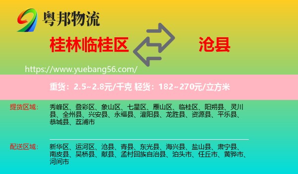 臨桂區(qū)到滄縣物流