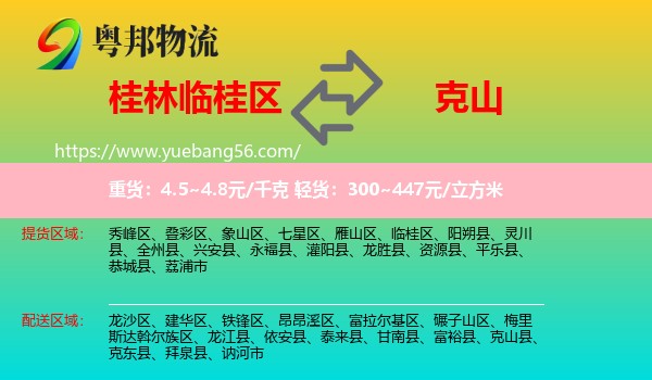 臨桂區(qū)到克山縣物流