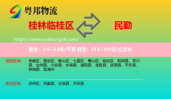 臨桂區(qū)到民勤縣物流