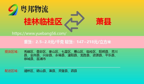 臨桂區(qū)到蕭縣物流