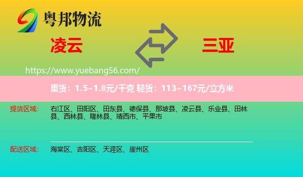 凌云縣到三亞物流