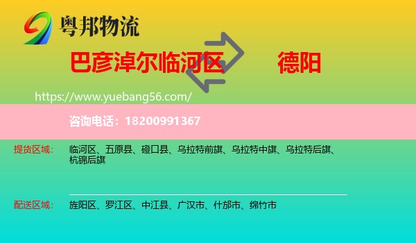 臨河區(qū)到德陽(yáng)物流
