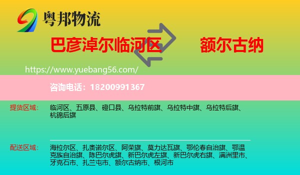 臨河區(qū)到額爾古納市物流