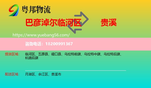 臨河區(qū)到貴溪市物流