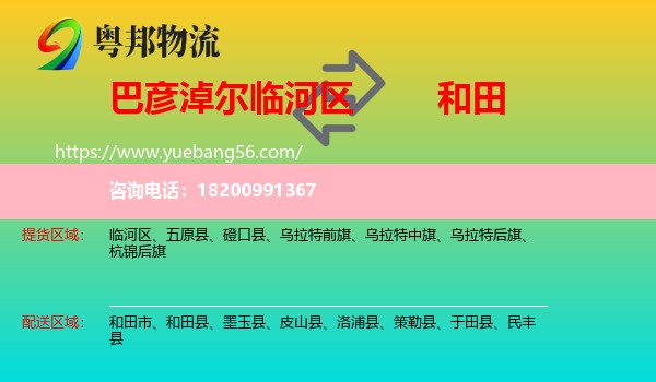 臨河區(qū)到和田物流