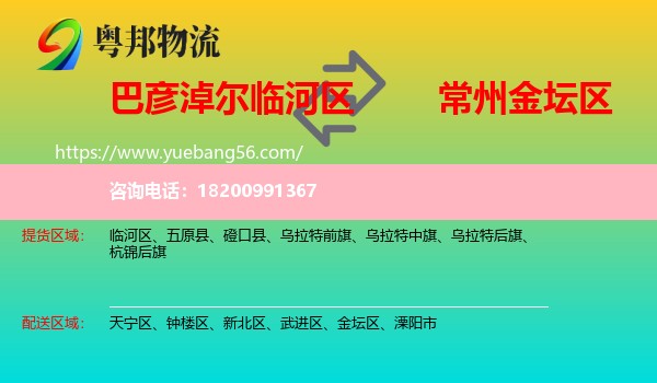 臨河區(qū)到金壇區(qū)物流