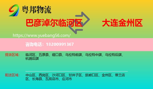 臨河區(qū)到金州區(qū)物流