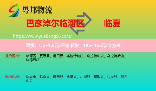 臨河區(qū)到臨夏物流