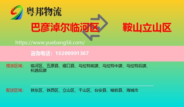 臨河區(qū)到立山區(qū)物流