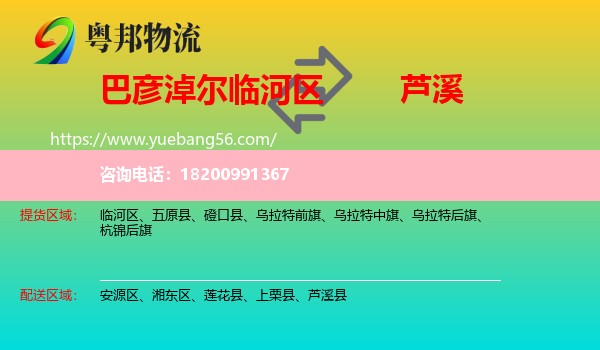 臨河區(qū)到蘆溪縣物流