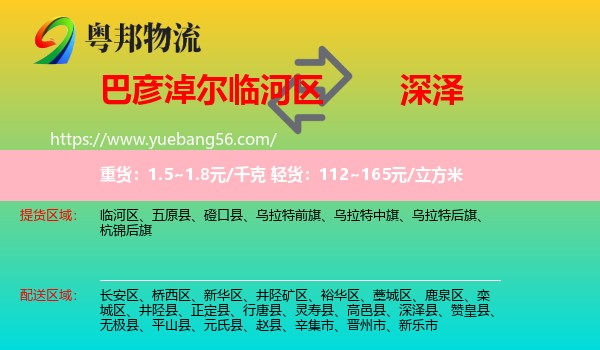 臨河區(qū)到深澤縣物流
