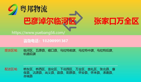 臨河區(qū)到萬全區(qū)物流