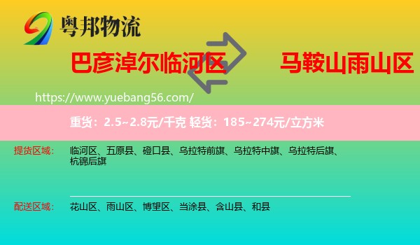 臨河區(qū)到雨山區(qū)物流