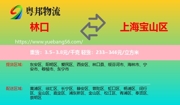 林口縣到寶山區(qū)物流
