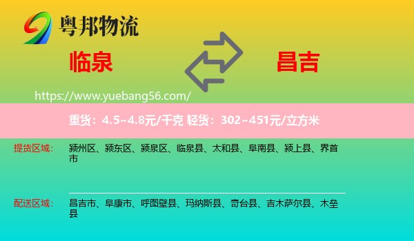 臨泉縣到昌吉物流