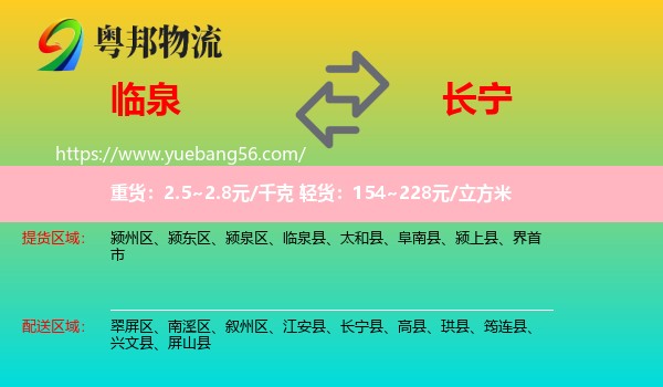 臨泉縣到長寧縣物流