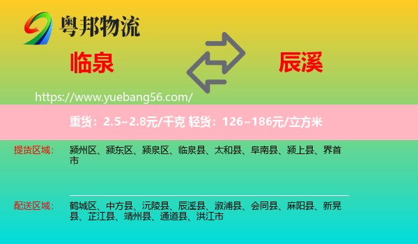 臨泉縣到辰溪縣物流