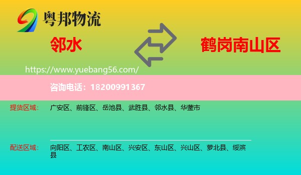 鄰水縣到南山區(qū)物流