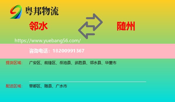 鄰水縣到隨州物流