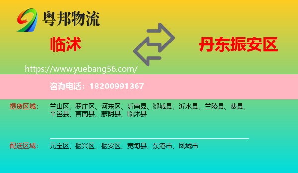 臨沭縣到振安區(qū)物流