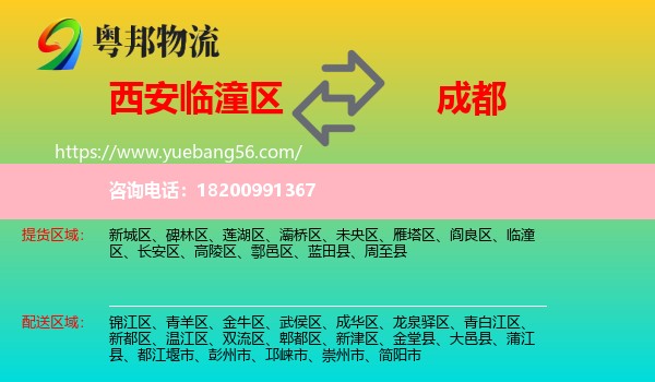 臨潼區(qū)到成都物流