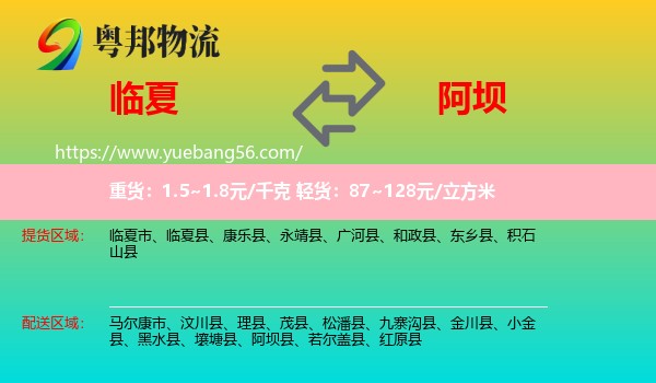 臨夏到阿壩物流