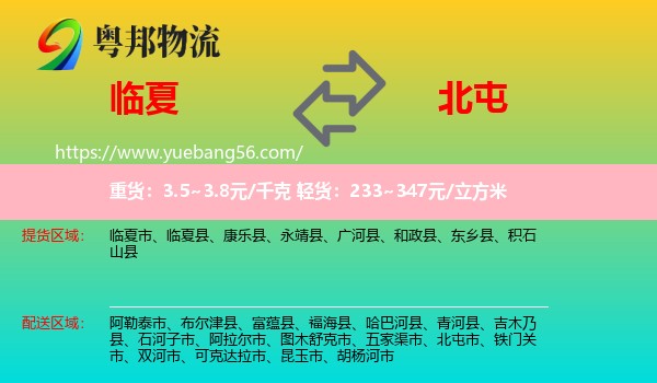 臨夏到北屯市物流