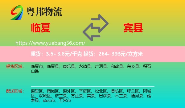 臨夏到賓縣物流